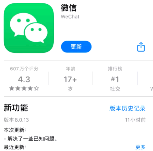 微信iOS8.0.13下载安装
