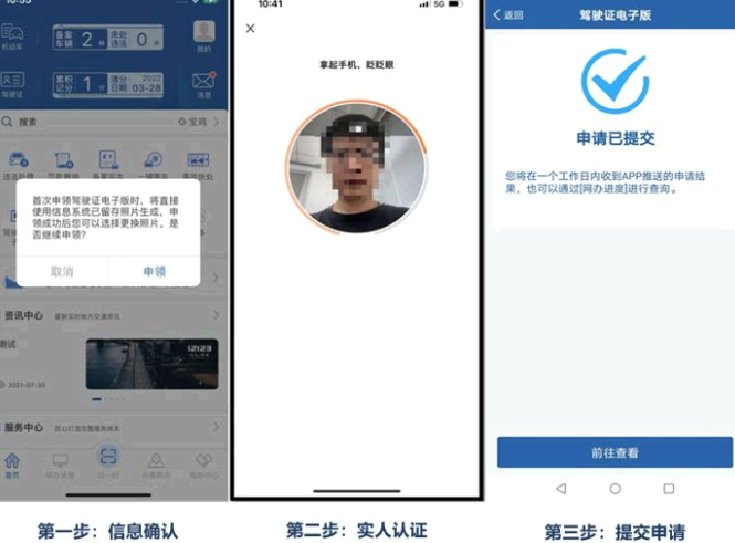 交管12123电子驾驶证照片怎么拍