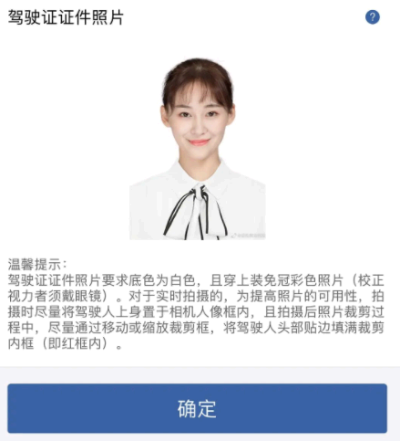 交管12123电子驾驶证照片不符合要求是怎么回事