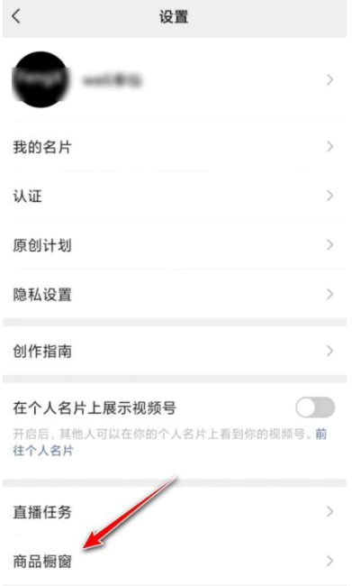 视频号橱窗怎么添加商品?
