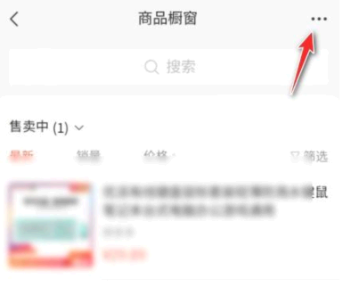视频号橱窗怎么添加商品?