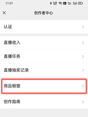 视频号怎么开通橱窗?