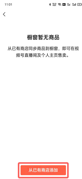 视频号怎么开通橱窗?