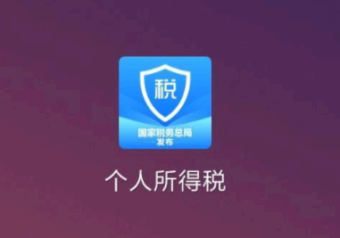 个人所得税怎么申报退税 个人所得税退税金额怎么算出来的