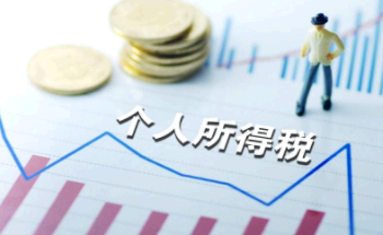 个人所得税退税多久到账