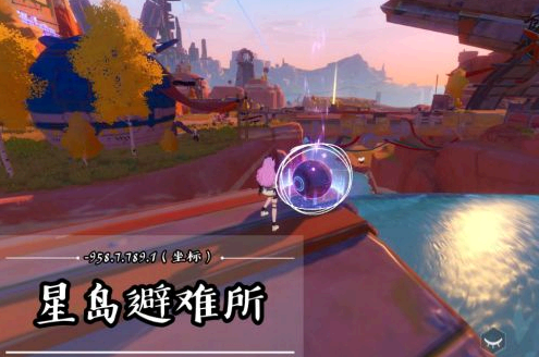 幻塔星岛补给仓位置在哪儿