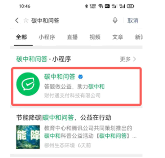 微信碳中和问答入口在哪?