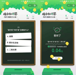 微信碳中和问答答案大全 微信碳中和问答入口在哪?