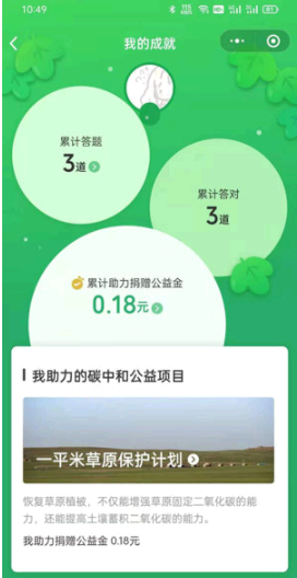 微信碳中和问答入口在哪?