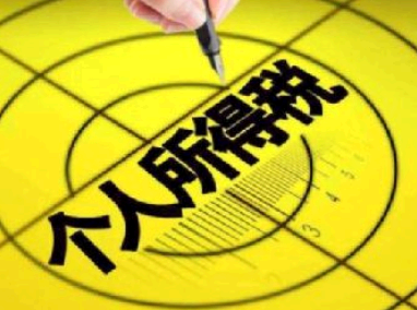 个人所得税扣除项目包括哪些