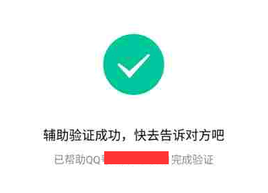QQ辅助验证好友可以辅助几次 QQ辅助验证需要几个好友