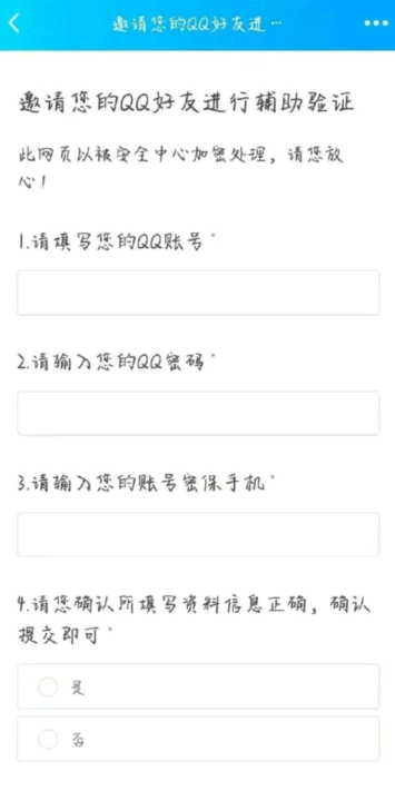 QQ辅助验证需要几个好友