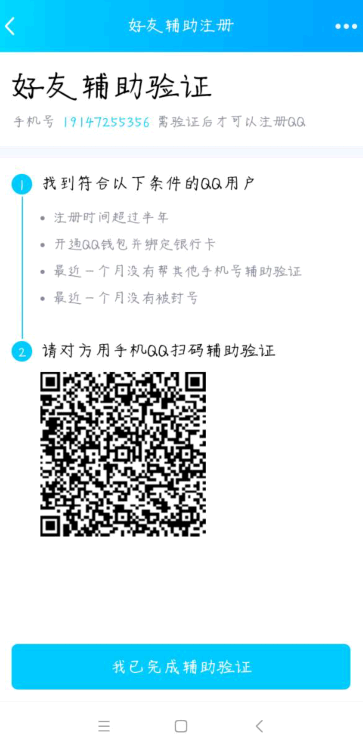 QQ辅助验证有风险吗