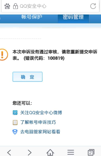 QQ申诉好友辅助成功后要等多久