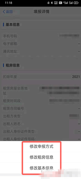 个税app专项附加扣除怎么修改?