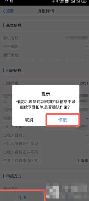 个税app专项附加扣除怎么修改?