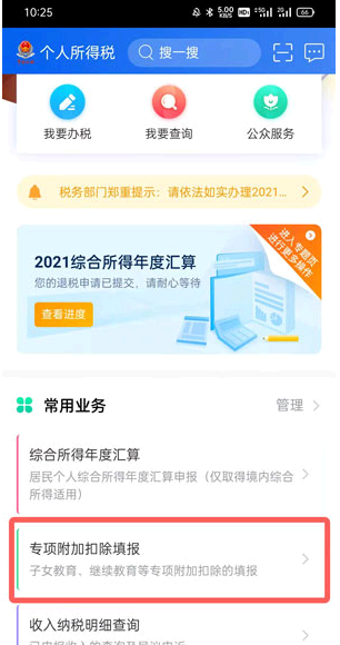 个税app专项附加扣除具体怎么操作?