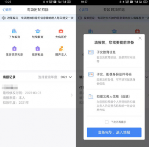 个税app专项附加扣除怎么修改? 个税app专项附加扣除具体怎么操作?