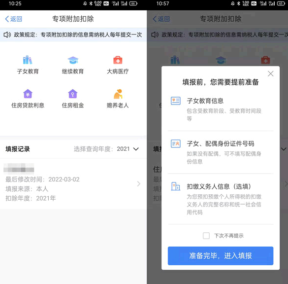个税app专项附加扣除具体怎么操作?