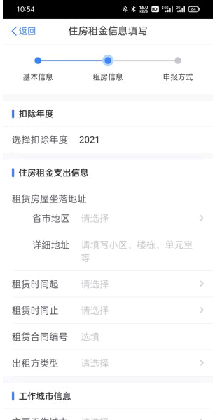 个税app专项附加扣除具体怎么操作?