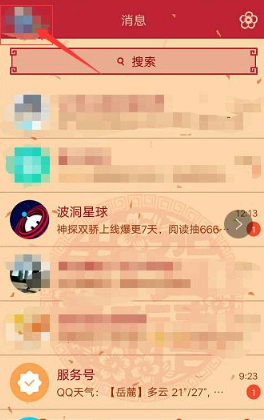 QQ怎么改实名认证