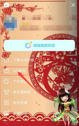QQ怎么改实名认证