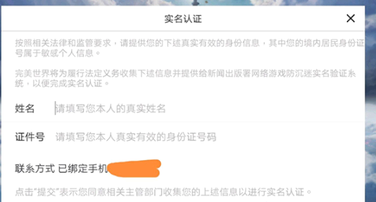 幻塔实名认证在哪里?