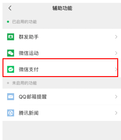微信怎么看微信支付绑定的姓名?