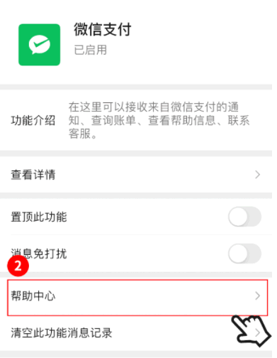 微信怎么看微信支付绑定的姓名?