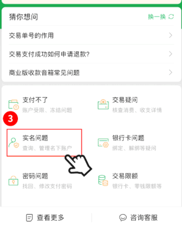 微信怎么看微信支付绑定的姓名?