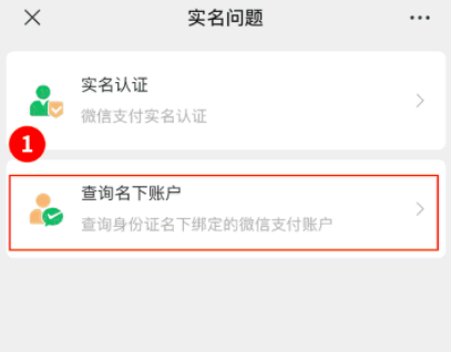 微信怎么看微信支付绑定的姓名?