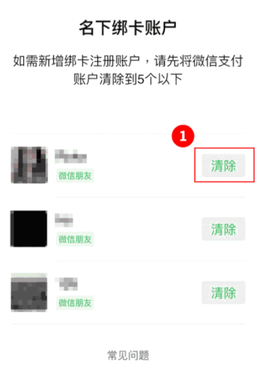 微信怎么看微信支付绑定的姓名?