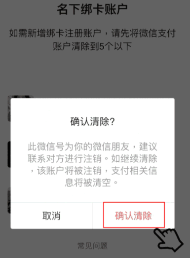 微信怎么看微信支付绑定的姓名?