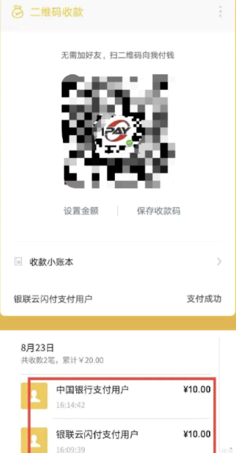 微信收款码接入云闪付是真的吗?