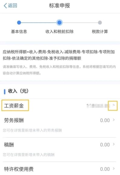 个人所得税怎么选择计税方式