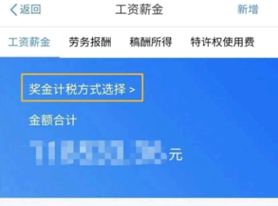 个人所得税怎么选择计税方式
