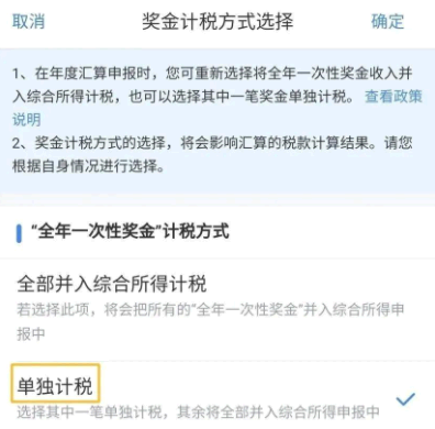 个人所得税怎么选择计税方式