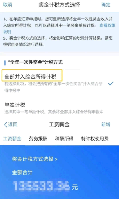 个人所得税怎么选择计税方式