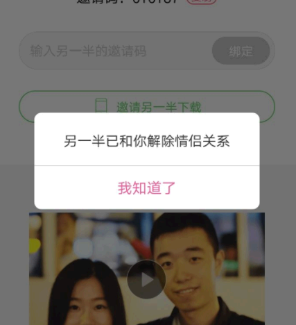 小恩爱解除关系会通知对方吗?