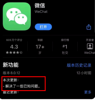 微信8.0.12更新了什么?