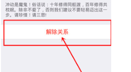 小恩爱怎么解除情侣关系?