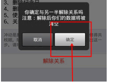 小恩爱怎么解除情侣关系?