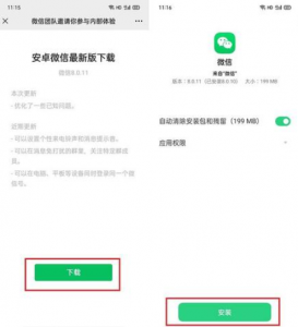 微信8.0.11正式版下载 微信8.0.11更新了什么?