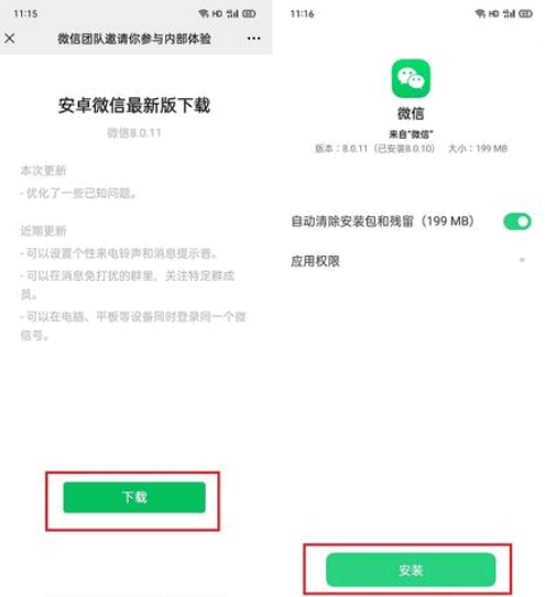 微信8.0.11正式版下载