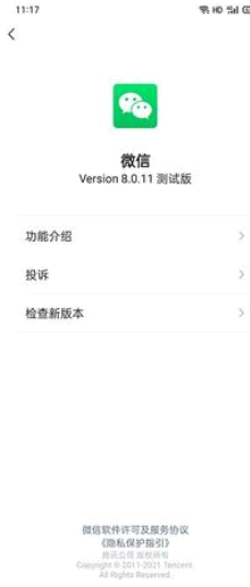 微信8.0.11正式版下载