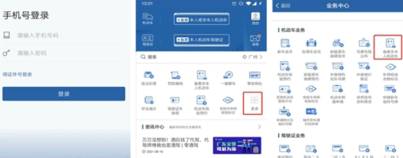 交管12123怎么用别人驾驶证扣分