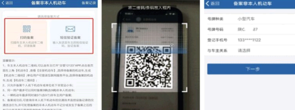 交管12123怎么用别人驾驶证扣分