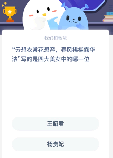 “云想衣裳花想容 春风拂槛露华浓”写的是四大美女中的哪一位?