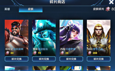 王者荣耀碎片商店哪个皮肤值得兑换 王者荣耀碎片商店下次更新时间是什么时