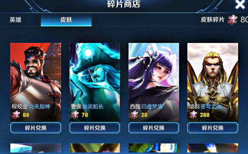 王者荣耀碎片商店哪个皮肤值得兑换 王者荣耀碎片商店下次更新时间是什么时候